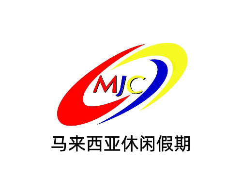 马来西亚地接社/旅行社-马来西亚休闲假期 | MJC LEISURE SDN. BHD.